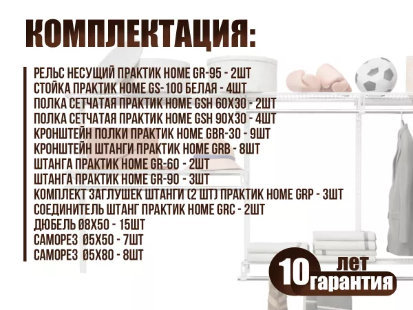 Гардеробная система ПРАКТИК GS-15